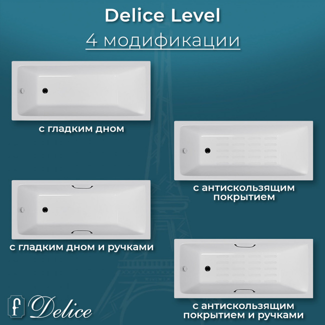 Delice Level 140х70 с отверстиями под ручки (в комплекте только ванна, без ножек и слива-перелива)