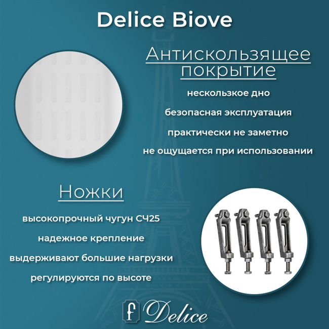 Delice Biove 170х75 с ручками и антискользящим покрытием (в комплекте только ванна, без ножек и слива-перелива)