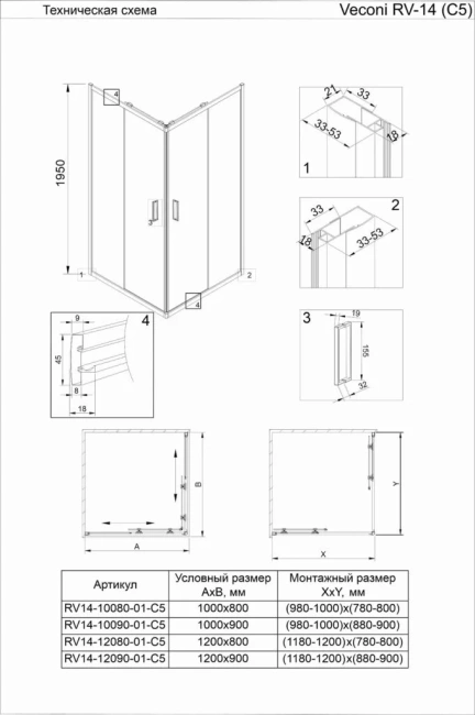 Veconi RV14-10080-01-C5 без поддона