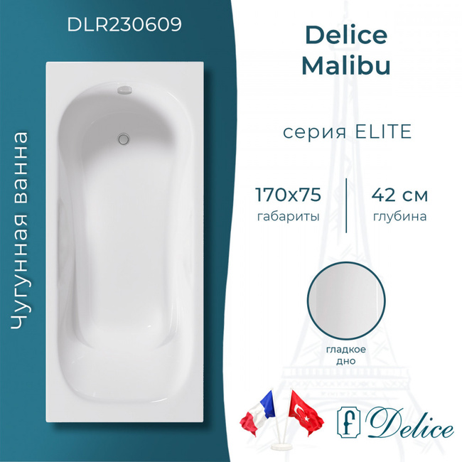 Delice Malibu 170х75 (в комплекте только ванна, без ножек и слива-перелива)