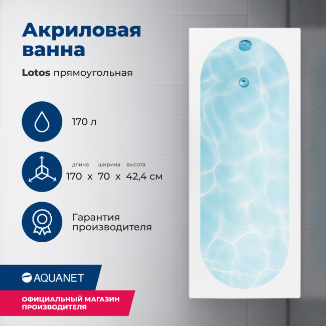 Aquanet Lotos 170x70 (с каркасом)